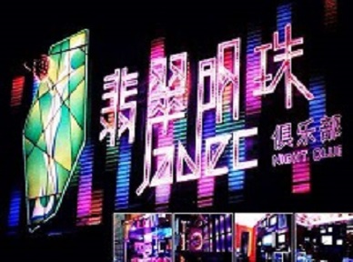 福绵哪里荤的KTV陪酒女漂亮多-翡翠明珠KTV好玩会所体验